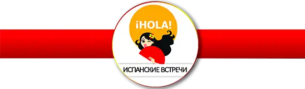 Клуб для новичков на испанском